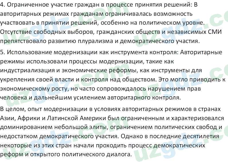 Всемирная история Эргашев Ш. 10 класс 2022 Вопрос 61