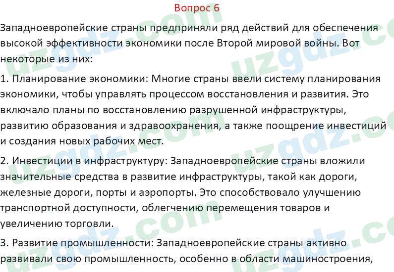 Всемирная история Эргашев Ш. 10 класс 2022 Вопрос 61