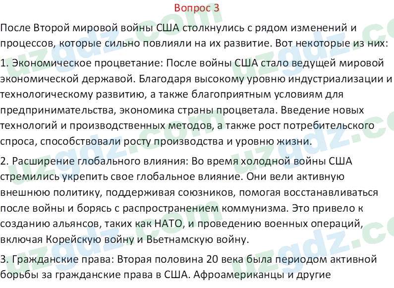 Всемирная история Эргашев Ш. 10 класс 2022 Вопрос 31