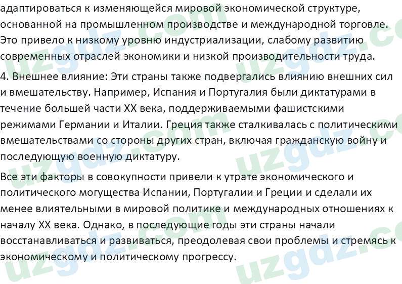 Всемирная история Эргашев Ш. 10 класс 2022 Вопрос 21