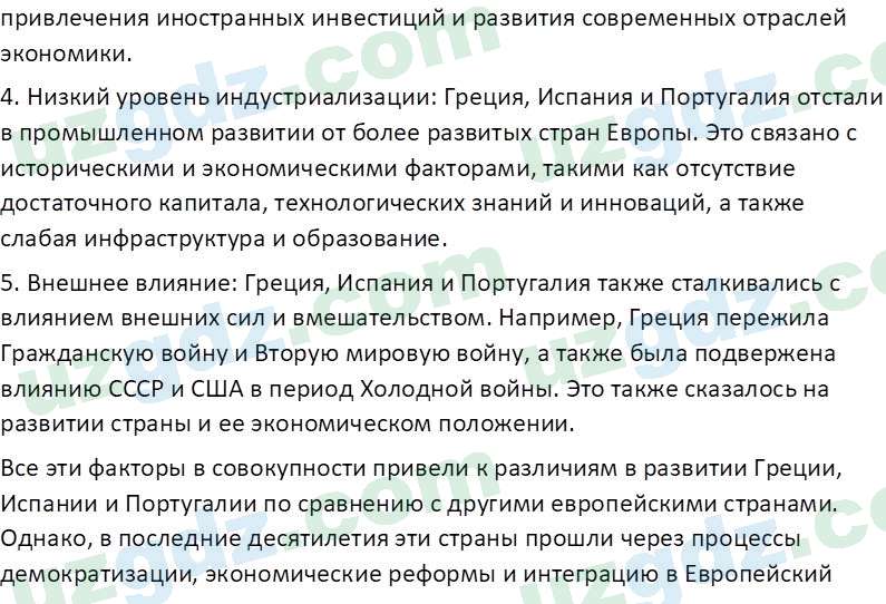 Всемирная история Эргашев Ш. 10 класс 2022 Вопрос 31