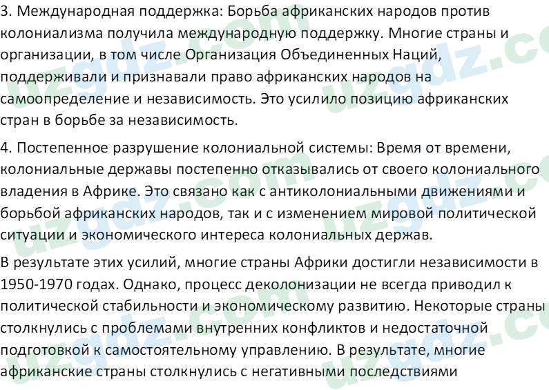 Всемирная история Эргашев Ш. 10 класс 2022 Вопрос 51