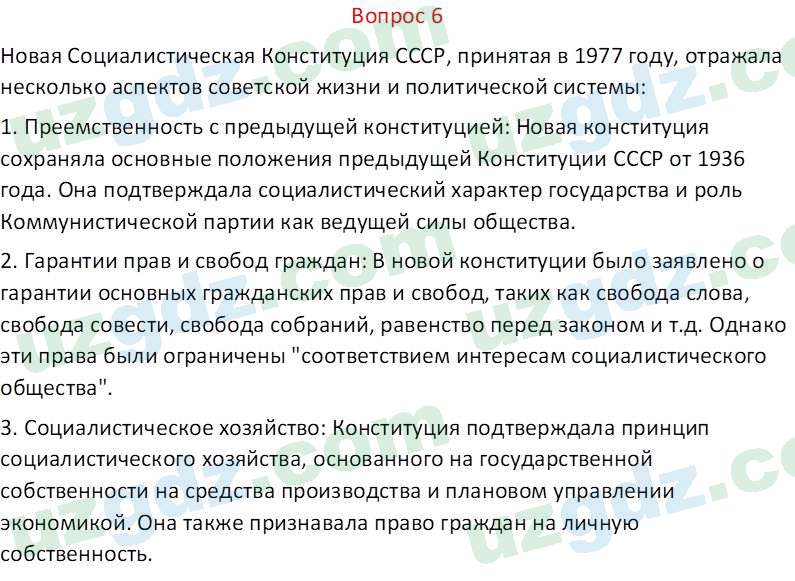 Всемирная история Эргашев Ш. 10 класс 2022 Вопрос 61