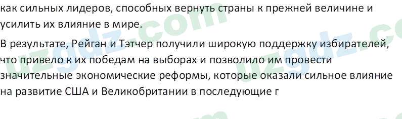 Всемирная история Эргашев Ш. 10 класс 2022 Вопрос 51
