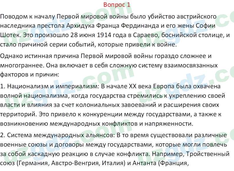 Всемирная история Эргашев Ш. 10 класс 2022 Вопрос 11