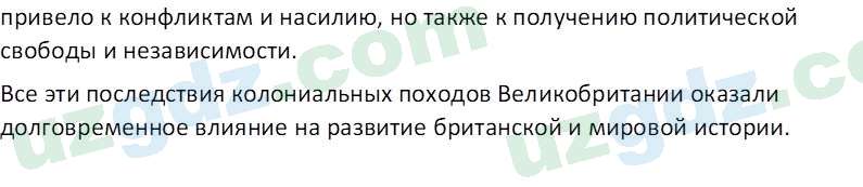 Всемирная история Эргашев Ш. 10 класс 2022 Вопрос 21