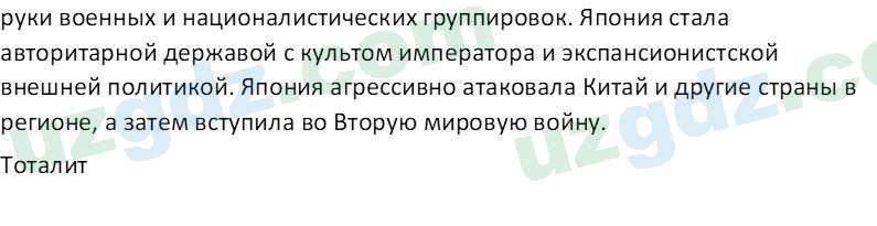 Всемирная история Эргашев Ш. 10 класс 2022 Вопрос 21