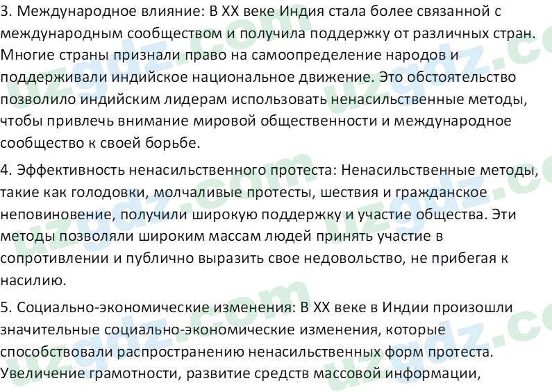 Всемирная история Эргашев Ш. 10 класс 2022 Вопрос 71