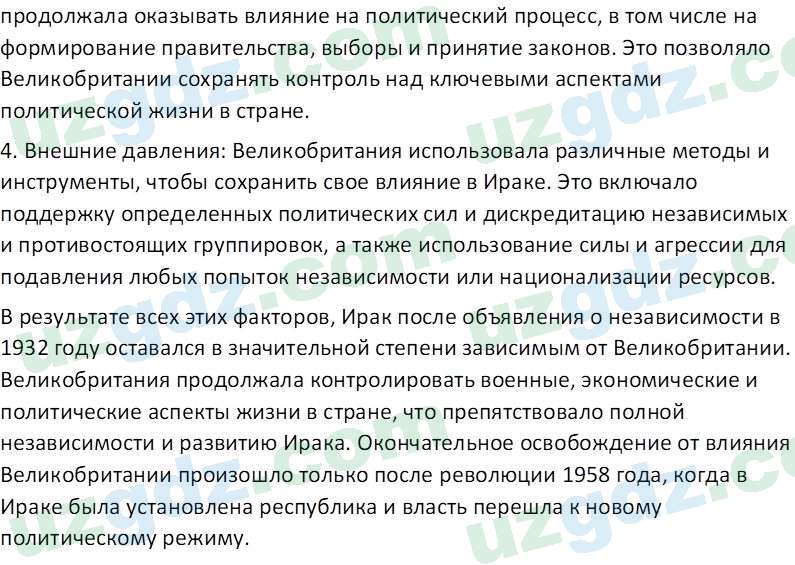 Всемирная история Эргашев Ш. 10 класс 2022 Вопрос 41