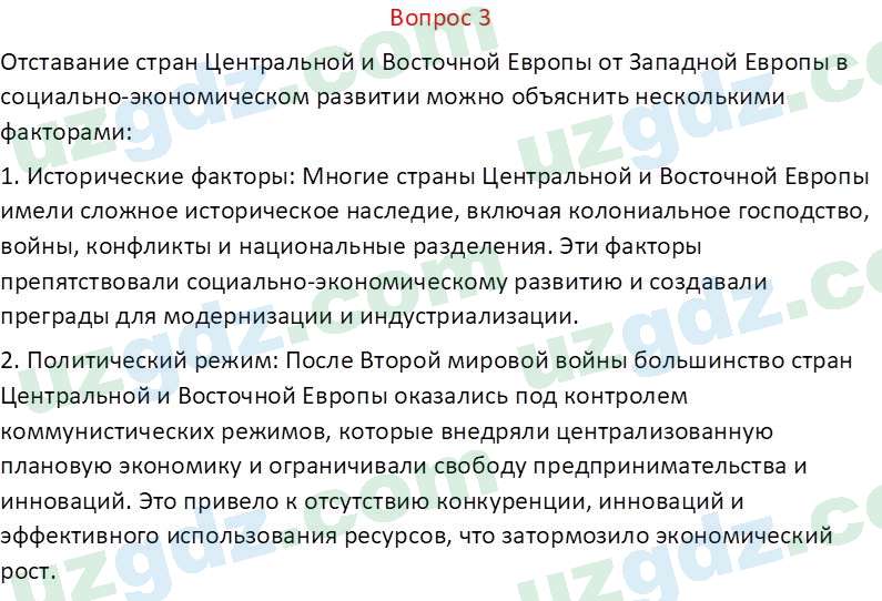 Всемирная история Эргашев Ш. 10 класс 2022 Вопрос 31