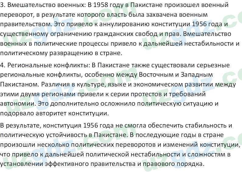 Всемирная история Эргашев Ш. 10 класс 2022 Вопрос 61