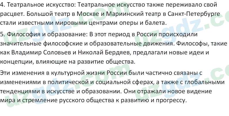 Всемирная история Эргашев Ш. 10 класс 2022 Вопрос 61