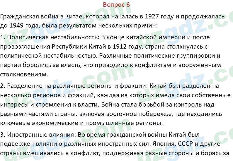 Всемирная история Эргашев Ш. 10 класс 2022 Вопрос 61