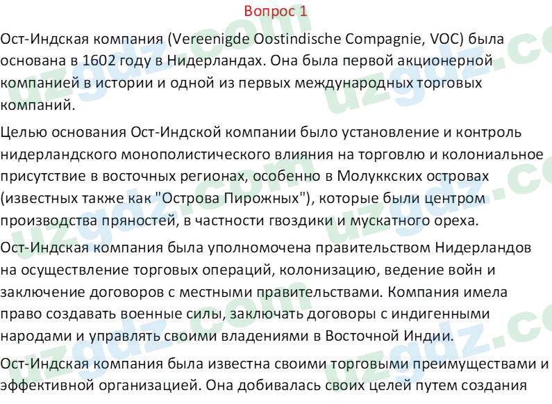 Всемирная история Эргашев Ш. 10 класс 2022 Вопрос 11