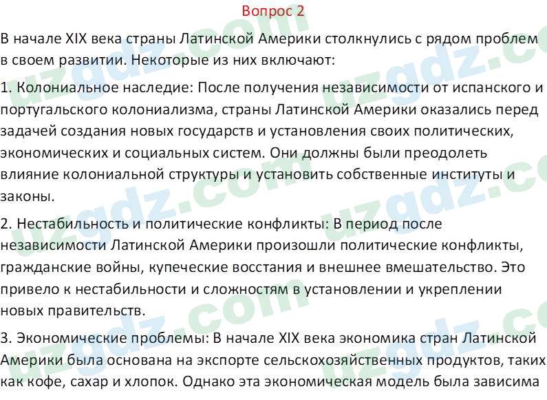 Всемирная история Эргашев Ш. 10 класс 2022 Вопрос 21