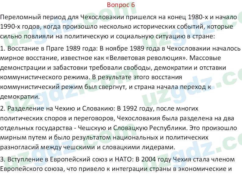 Всемирная история Эргашев Ш. 10 класс 2022 Вопрос 61