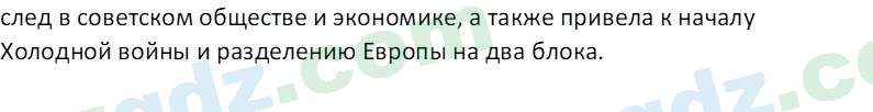 Всемирная история Эргашев Ш. 10 класс 2022 Вопрос 41