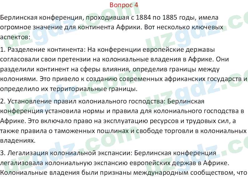 Всемирная история Эргашев Ш. 10 класс 2022 Вопрос 41