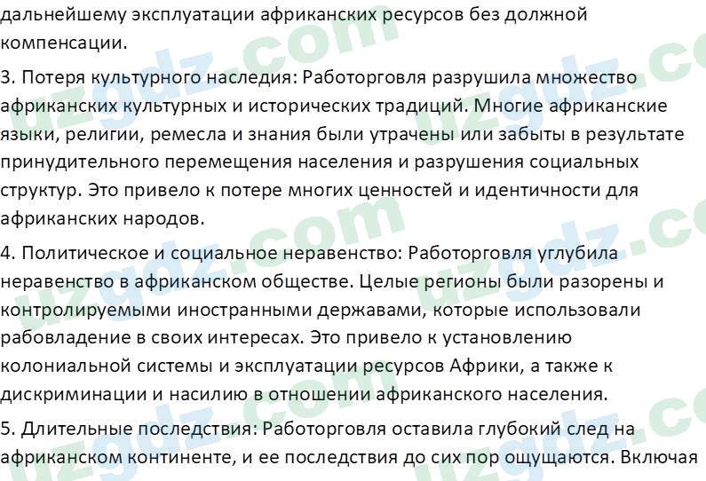 Всемирная история Эргашев Ш. 10 класс 2022 Вопрос 11
