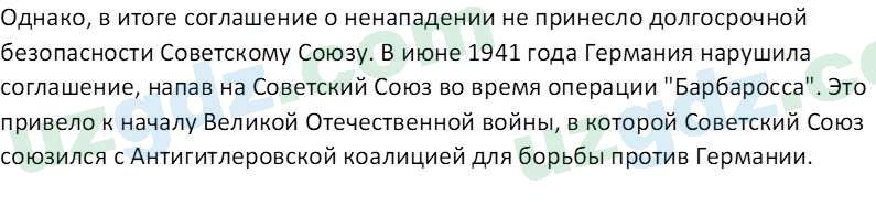 Всемирная история Эргашев Ш. 10 класс 2022 Вопрос 11