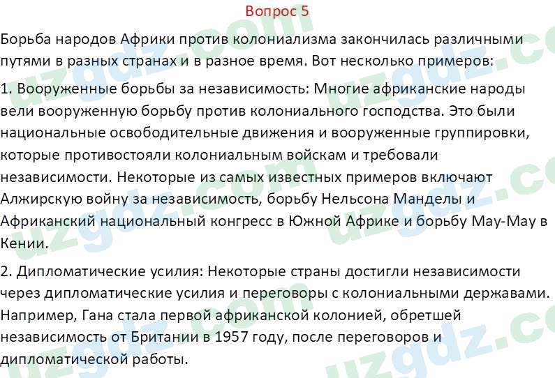 Всемирная история Эргашев Ш. 10 класс 2022 Вопрос 51