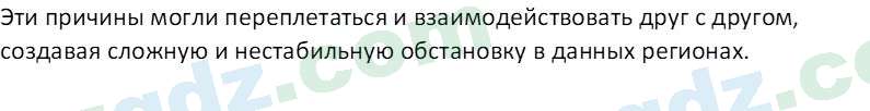 Всемирная история Эргашев Ш. 10 класс 2022 Вопрос 41