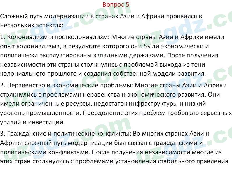 Всемирная история Эргашев Ш. 10 класс 2022 Вопрос 51