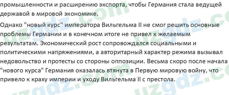 Всемирная история Эргашев Ш. 10 класс 2022 Вопрос 61