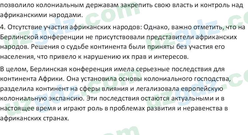Всемирная история Эргашев Ш. 10 класс 2022 Вопрос 41
