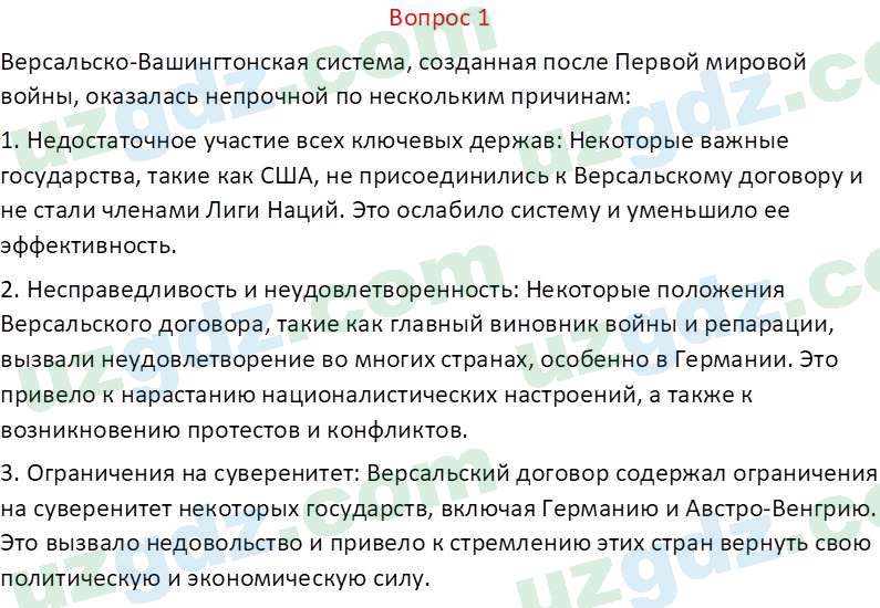 Всемирная история Эргашев Ш. 10 класс 2022 Вопрос 11