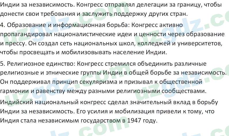 Всемирная история Эргашев Ш. 10 класс 2022 Вопрос 71