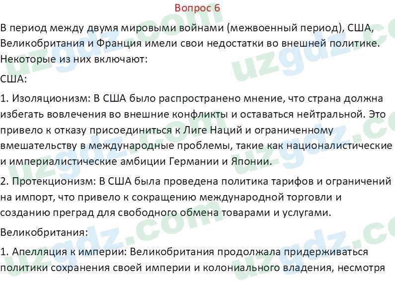 Всемирная история Эргашев Ш. 10 класс 2022 Вопрос 61