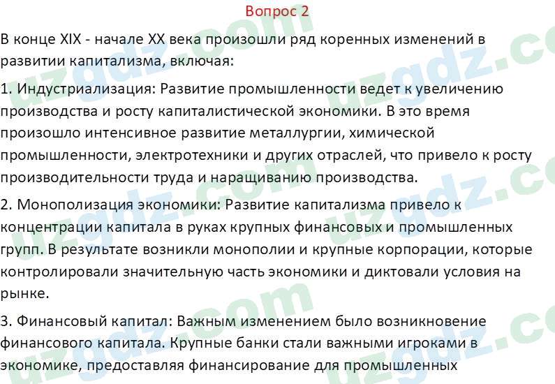 Всемирная история Эргашев Ш. 10 класс 2022 Вопрос 21