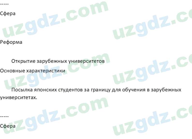 Всемирная история Эргашев Ш. 10 класс 2022 Вопрос 51