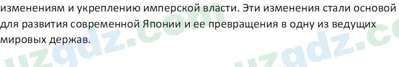 Всемирная история Эргашев Ш. 10 класс 2022 Вопрос 11