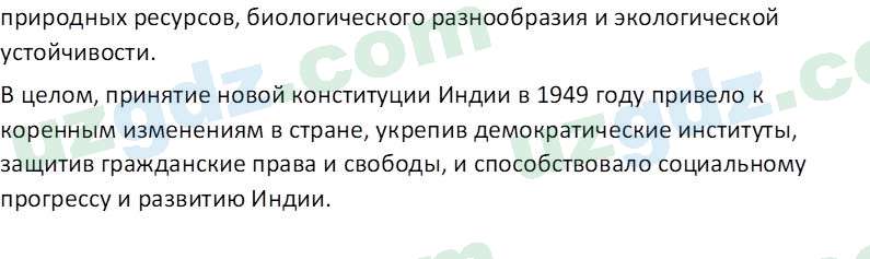 Всемирная история Эргашев Ш. 10 класс 2022 Вопрос 51