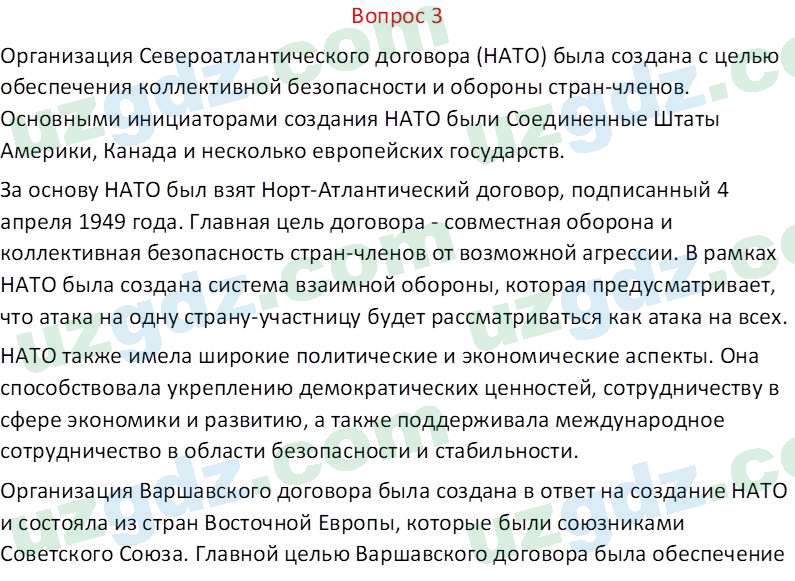 Всемирная история Эргашев Ш. 10 класс 2022 Вопрос 31