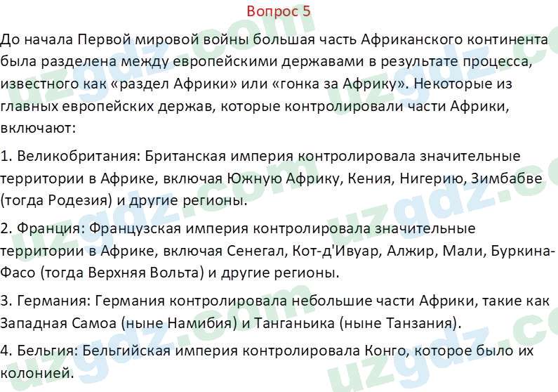 Всемирная история Эргашев Ш. 10 класс 2022 Вопрос 51