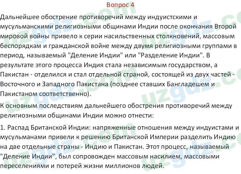 Всемирная история Эргашев Ш. 10 класс 2022 Вопрос 41
