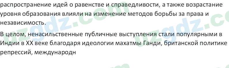 Всемирная история Эргашев Ш. 10 класс 2022 Вопрос 71