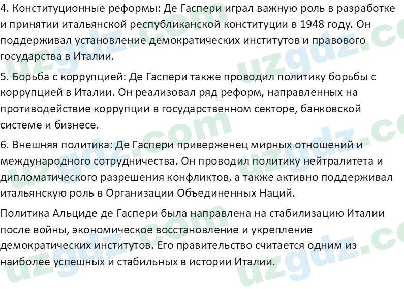 Всемирная история Эргашев Ш. 10 класс 2022 Вопрос 51