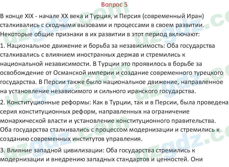 Всемирная история Эргашев Ш. 10 класс 2022 Вопрос 51