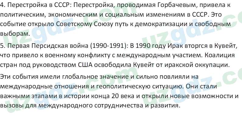 Всемирная история Эргашев Ш. 10 класс 2022 Вопрос 61