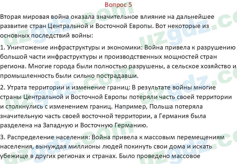 Всемирная история Эргашев Ш. 10 класс 2022 Вопрос 51