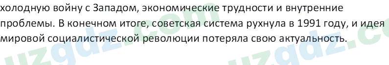 Всемирная история Эргашев Ш. 10 класс 2022 Вопрос 21