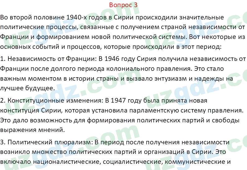Всемирная история Эргашев Ш. 10 класс 2022 Вопрос 31
