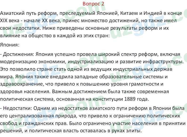 Всемирная история Эргашев Ш. 10 класс 2022 Вопрос 21