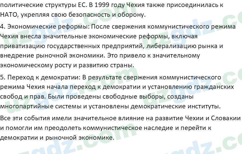 Всемирная история Эргашев Ш. 10 класс 2022 Вопрос 61