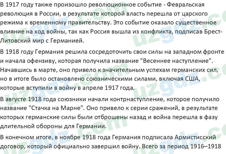 Всемирная история Эргашев Ш. 10 класс 2022 Вопрос 51