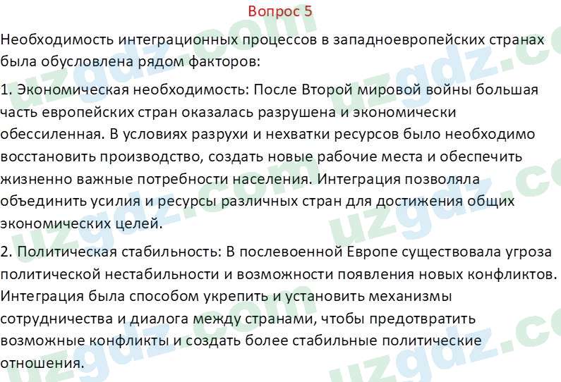 Всемирная история Эргашев Ш. 10 класс 2022 Вопрос 51